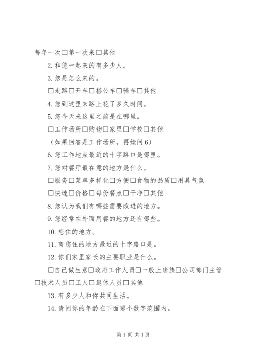 市场调查问卷表模板.docx