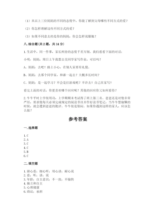 道德与法治五年级下册第一单元《我们是一家人》测试卷带答案（考试直接用）.docx