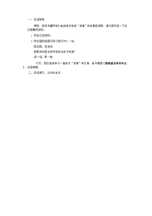 北师大版小学三年级下册语文全本教案