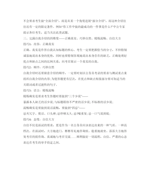 精编面试自我介绍参考通用版范文.docx