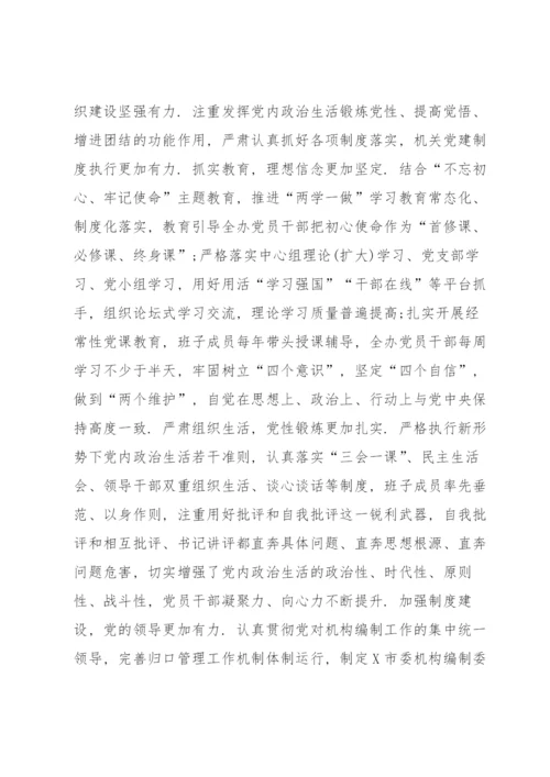 政治生态状况分析报告范文七篇.docx