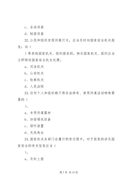 反间谍法宣传内容 (3).docx