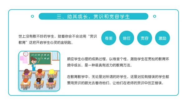 浅谈小学班主任班级管理理念ppt模板