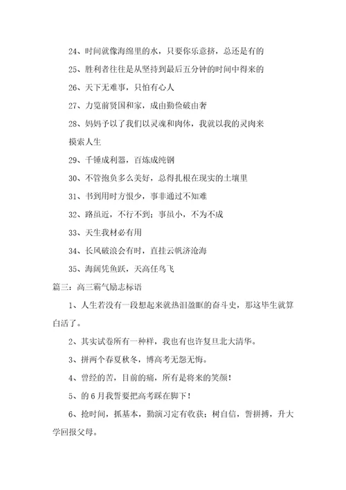 高中生安全警示语