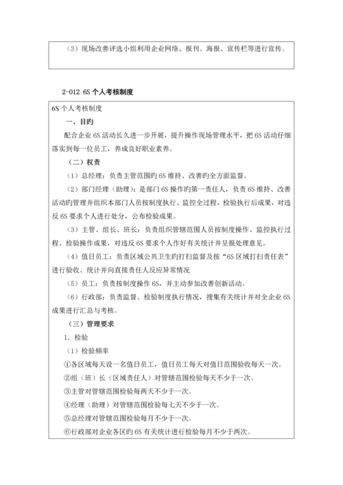 六S精益推行手册实战管理.docx