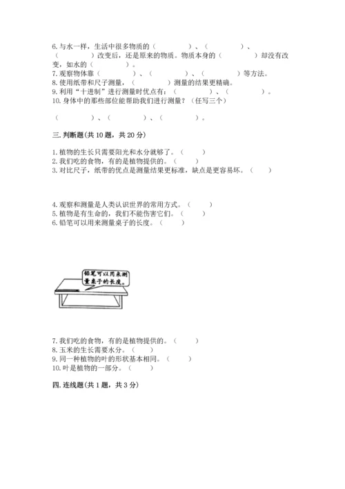 教科版科学一年级上册期末测试卷（能力提升）word版.docx