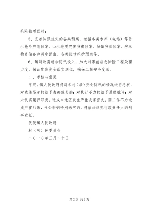 乡镇防汛工作责任书.docx