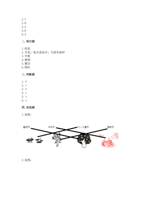 部编版二年级上册道德与法治期中测试卷附完整答案（夺冠系列）.docx