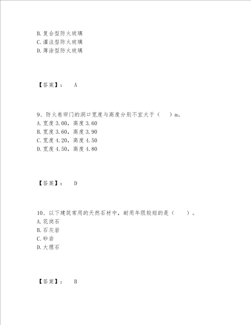 2022年一级注册建筑师之场地设计作图题题库附参考答案（模拟题）