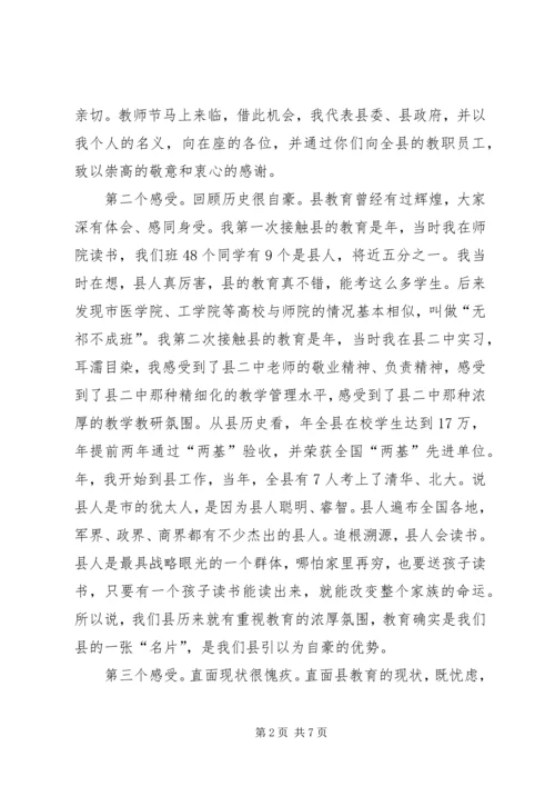 县委领导在建设教育强县会的讲话.docx