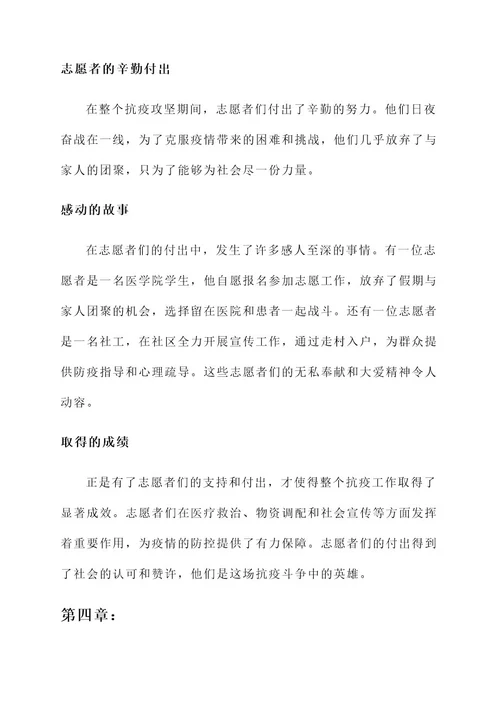 抗疫攻坚志愿者事迹材料