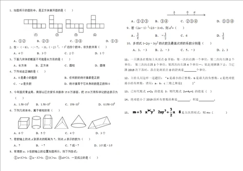 北师大版七年级上册数学期中考试试题以及答案