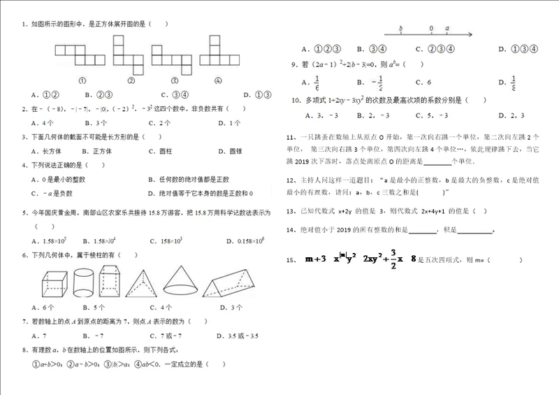 北师大版七年级上册数学期中考试试题以及答案