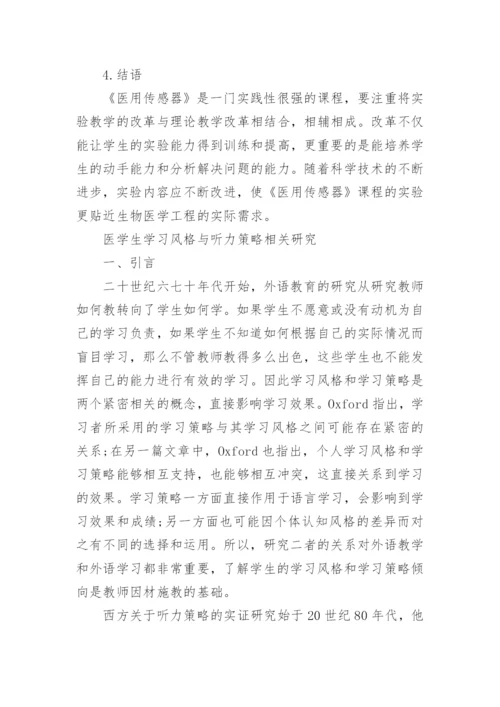 关于医学的论文范文.docx