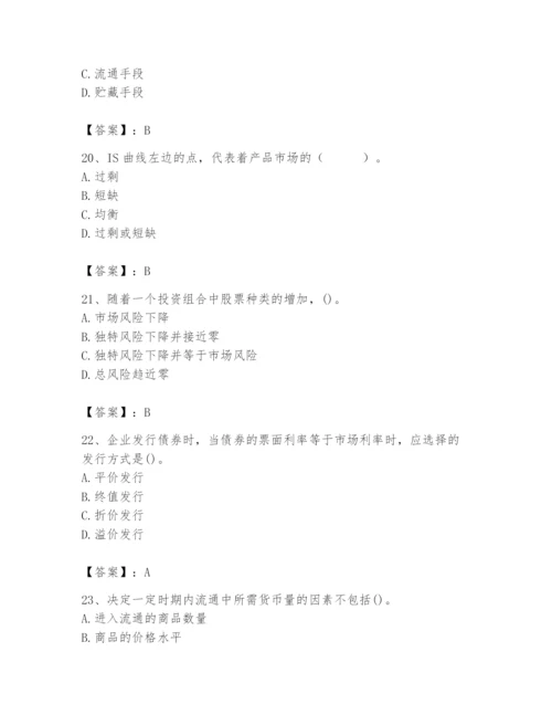 2024年国家电网招聘之经济学类题库及答案【各地真题】.docx