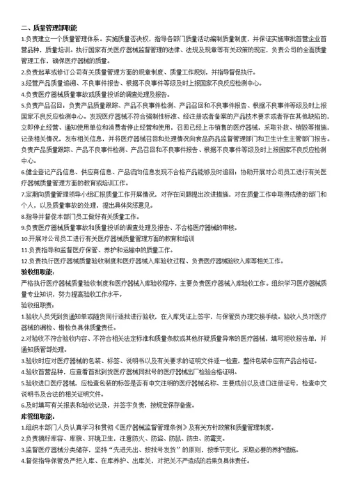 公司组织机构图和部门设置说明医疗器械(共5页)