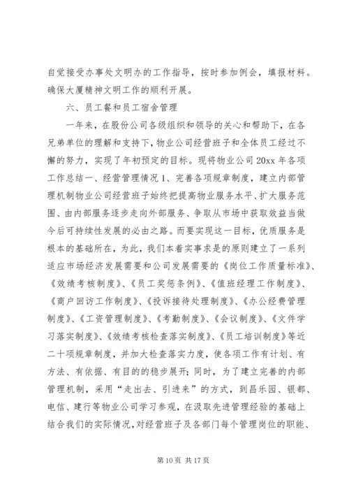 企业办公室行政人员的工作总结.docx