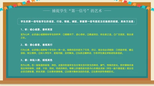 班主任班级管理培训黑板绿植清新卡通教师培训班级管理教师培训