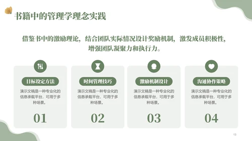 绿色小清读书分享会PPT模板