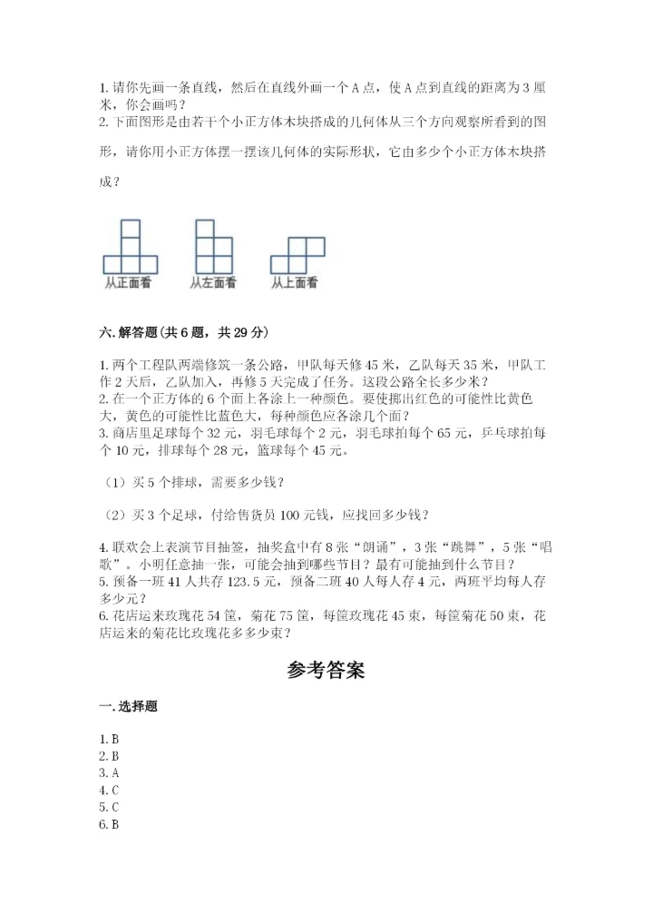 苏教版四年级上册数学期末测试卷及完整答案（各地真题）.docx