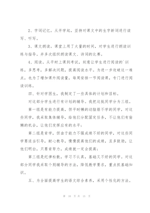 小学语文课教师心得感悟.docx