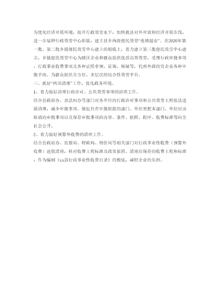 精编县行政服务中心工作参考计划范文2)2.docx