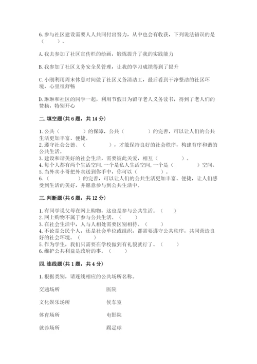 道德与法治五年级下册第二单元《公共生活靠大家》测试卷【考试直接用】.docx