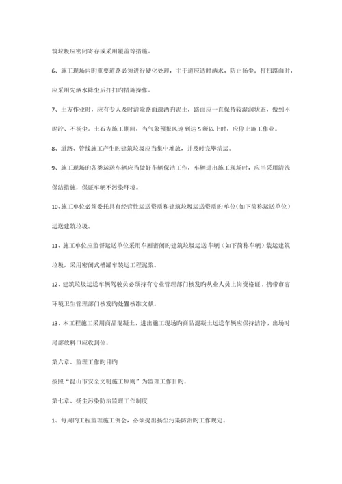 扬尘污染防治监理细则.docx