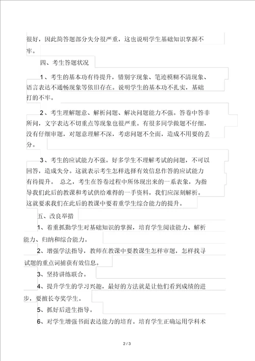 六年级道德与法治试卷分析