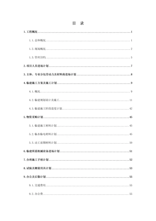 项目进场计划及临建方案.docx