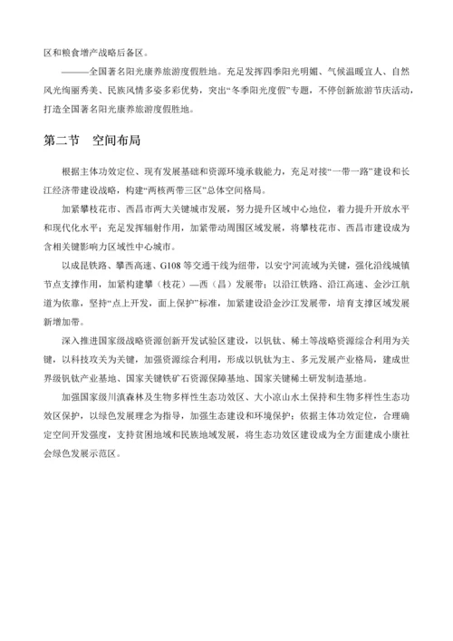 攀西经济区发展综合规划.docx