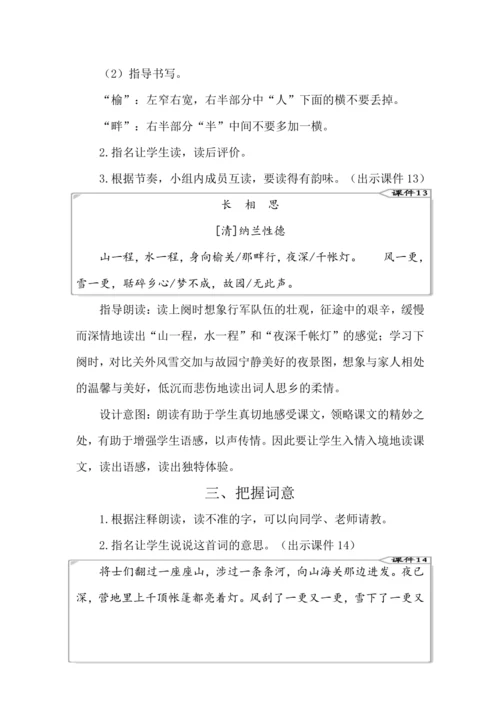 21 古诗词三首 教案