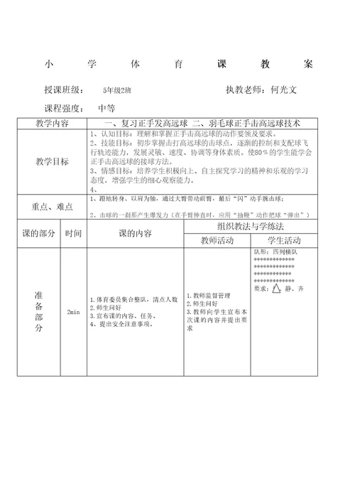 体育课教案表格