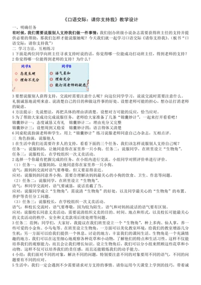 口语交际：请你支持我