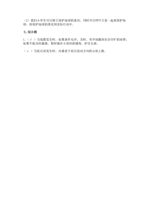 六年级下册道德与法治第二单元 爱护地球 共同责任 测试卷【名师系列】.docx