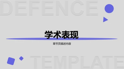 大学生励志奖学金答辩通用模板PPT模板