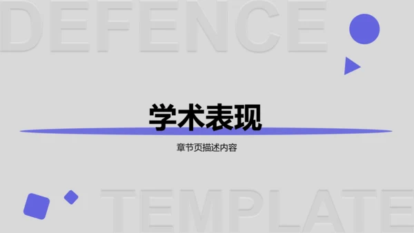 大学生励志奖学金答辩通用模板PPT模板