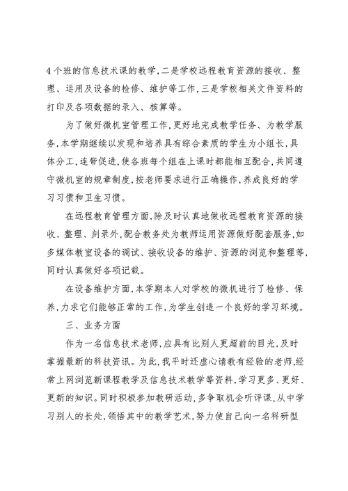 6月教师专业技术工作总结