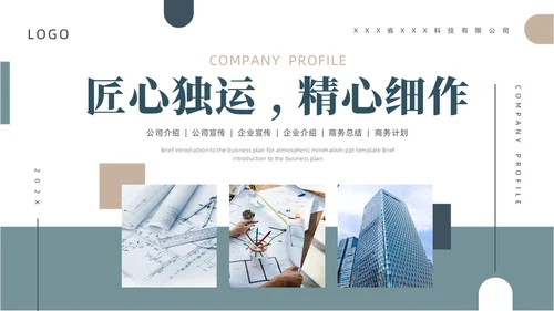 蓝色棕色简约风装修公司介绍公司简介企业介绍PPT模板