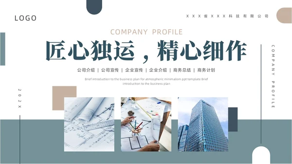 蓝色棕色简约风装修公司介绍公司简介企业介绍PPT模板