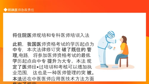 医师法亮点解读医疗卫生事业PPT模板