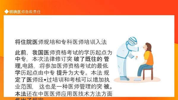 医师法亮点解读医疗卫生事业PPT模板