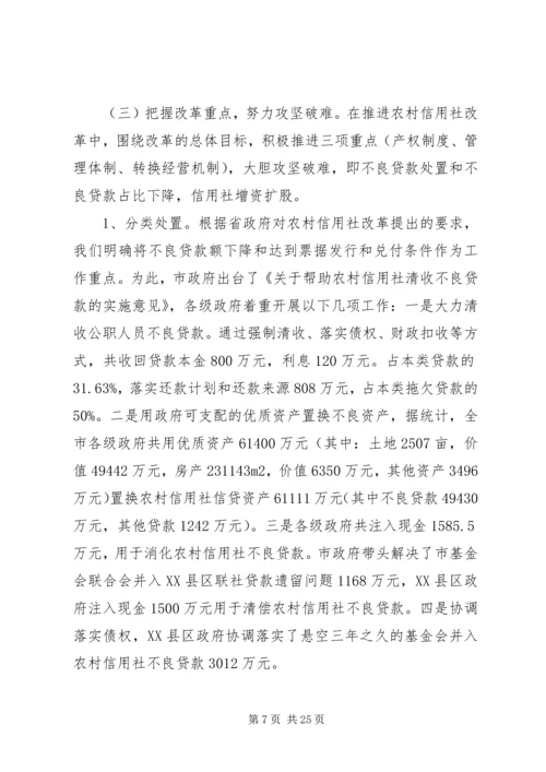 农村信用社改革试点工作会议上的讲话.docx