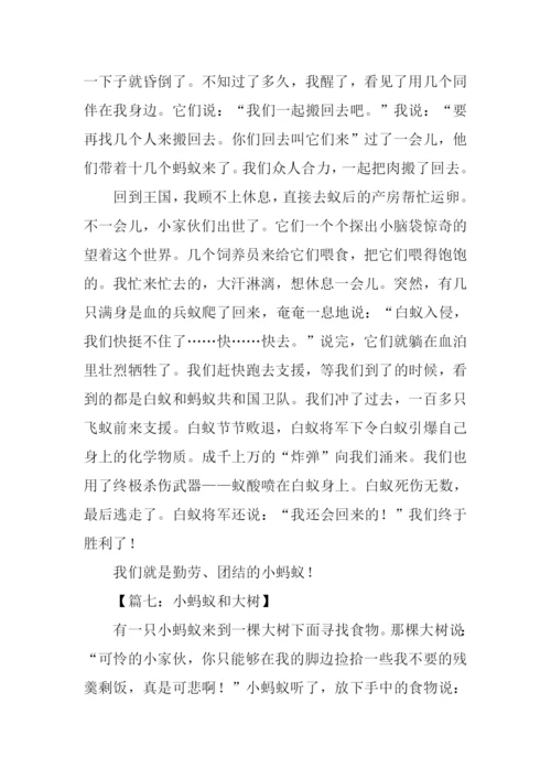 关于蚂蚁的作文600字.docx