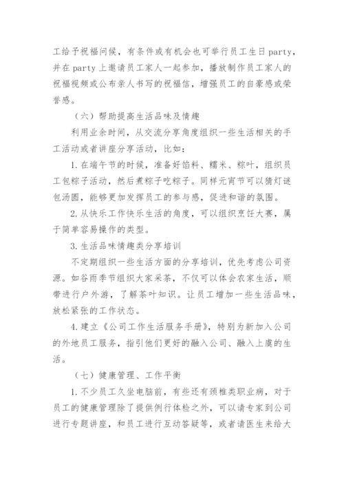 企业员工关怀方案.docx