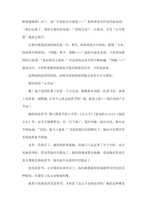 部编版语文三年级下册第六单元习作指导附习作范文