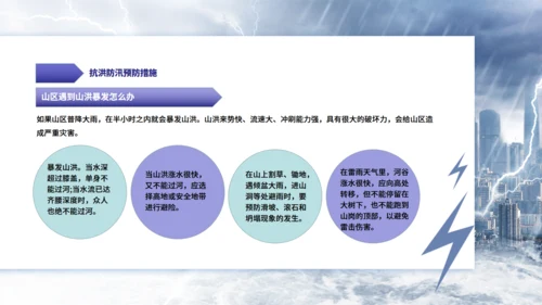 夏季雷雨天气防汛救灾教育通用PPT模板