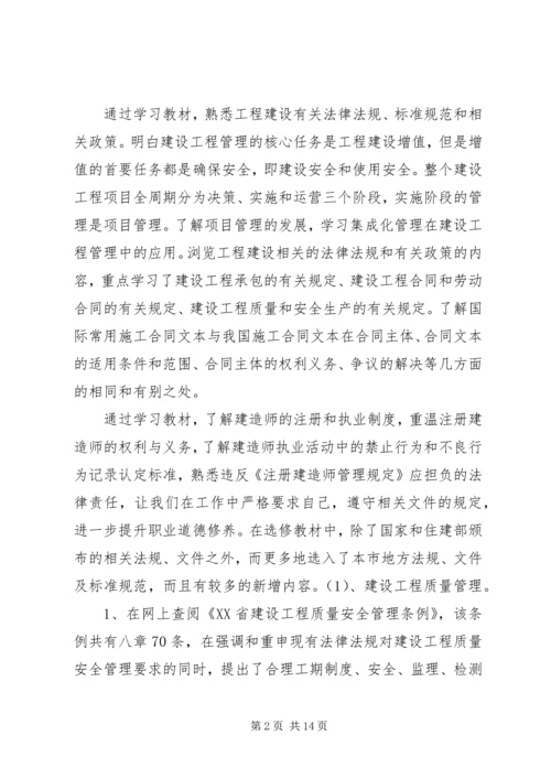 二级建造师学习心得3篇.docx