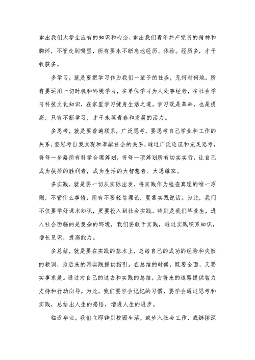 大学毕业生学习实践科学发展观心得