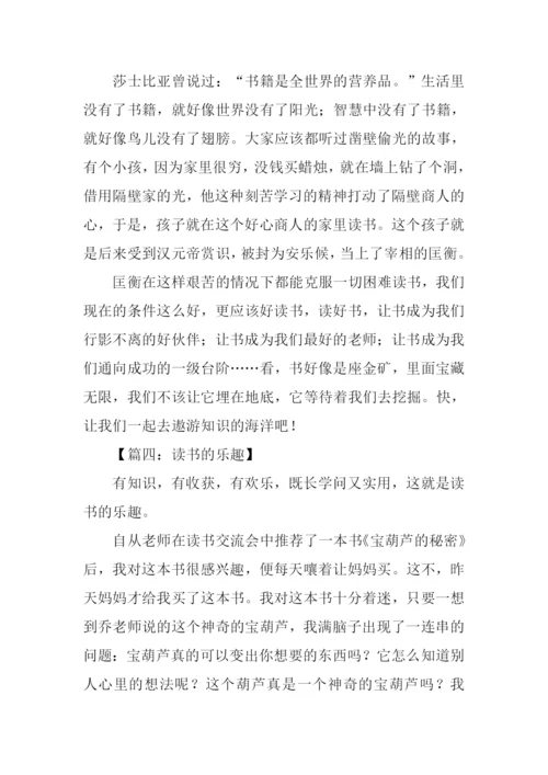 读书的乐趣作文350字-1.docx